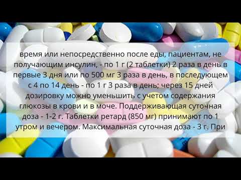 Видео о препарате Метфогамма 1000мг таб. №120